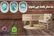 کمپین مشترک هومسا و فلایتیو با عنوان یک سفر همه چیز تمام