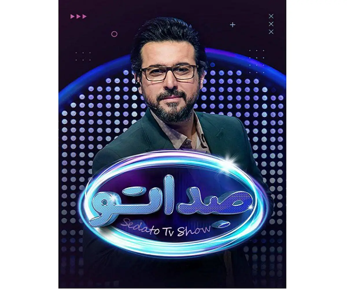 صداتو منتشر شد| نحوه مسابقه صداتو چگونه است؟