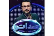 صداتو منتشر شد| نحوه مسابقه صداتو چگونه است؟