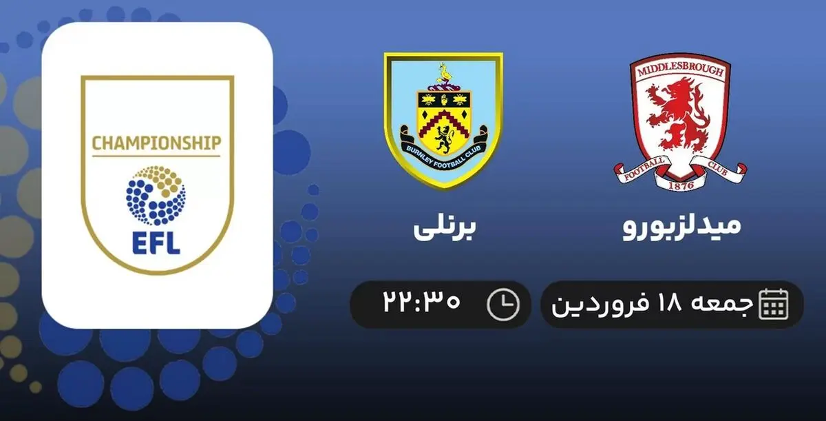 
پخش زنده میدلزبورو و برنلی – جمعه ۱۸ فروردین ۱۴۰۲
