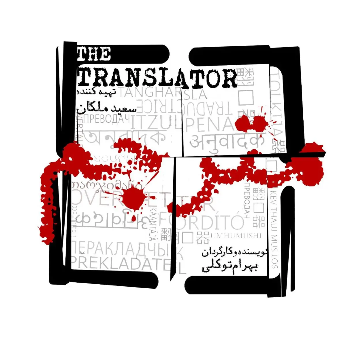 بهرام توکلی برای اولین بار سریال می‌سازد