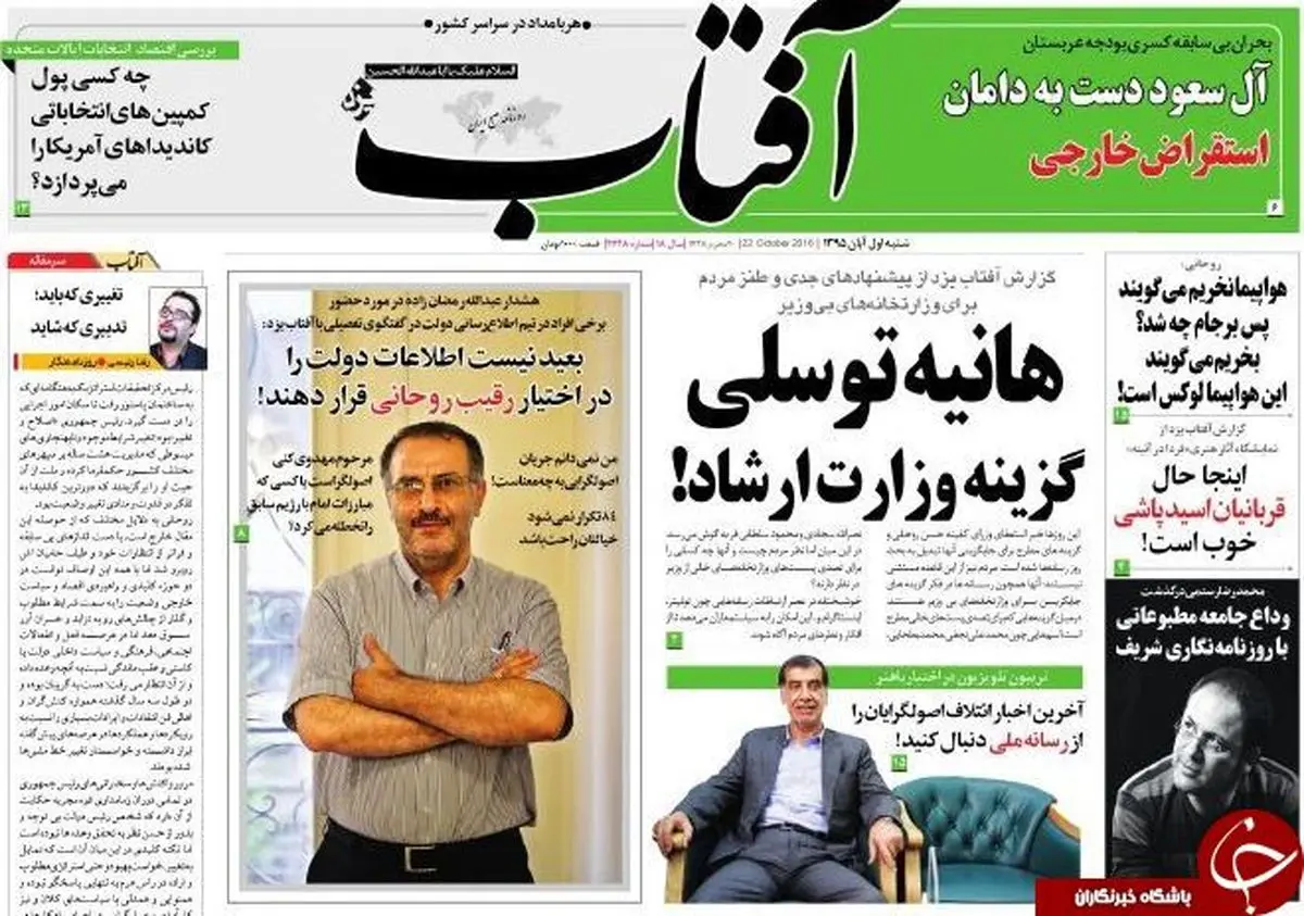 خانم بازیگر گزینه وزارت ارشاد!/پیشخوان سیاسی