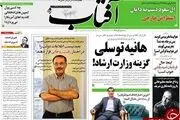 خانم بازیگر گزینه وزارت ارشاد!/پیشخوان سیاسی