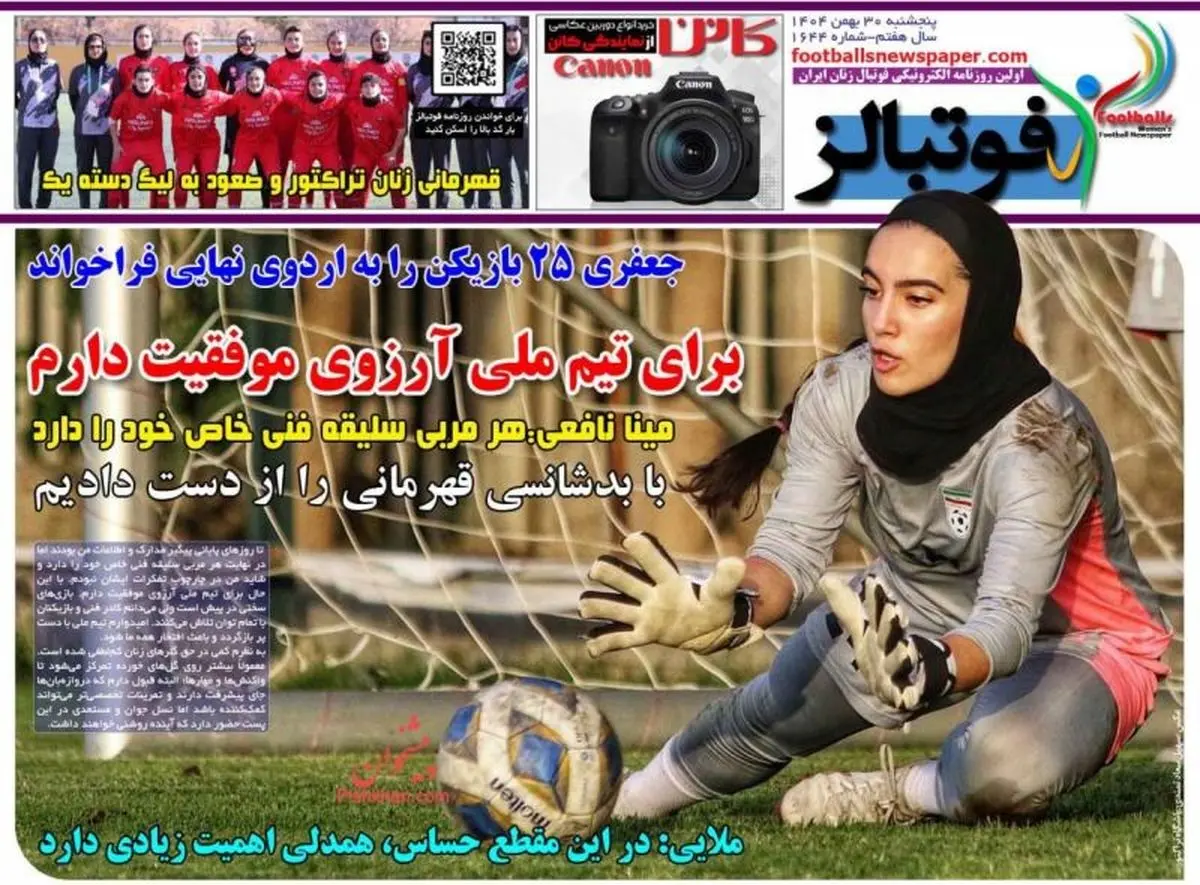 برای تیم ملی آرزوی موفقیت دارم/ پیشخوان