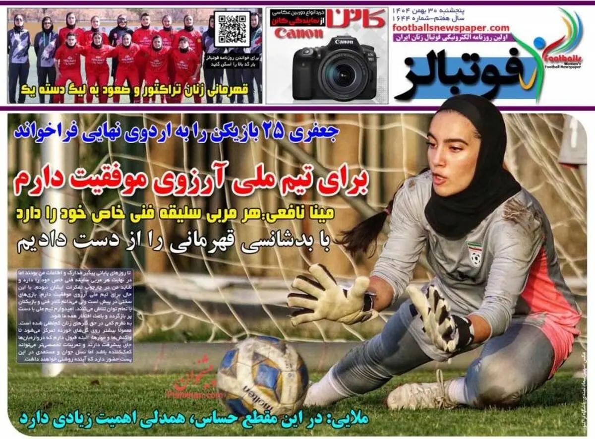 برای تیم ملی آرزوی موفقیت دارم/ پیشخوان