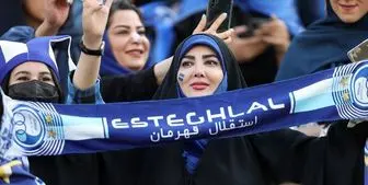 مجوز ورود تماشاگران خانم به ورزشگاه برای دیدار استقلال 