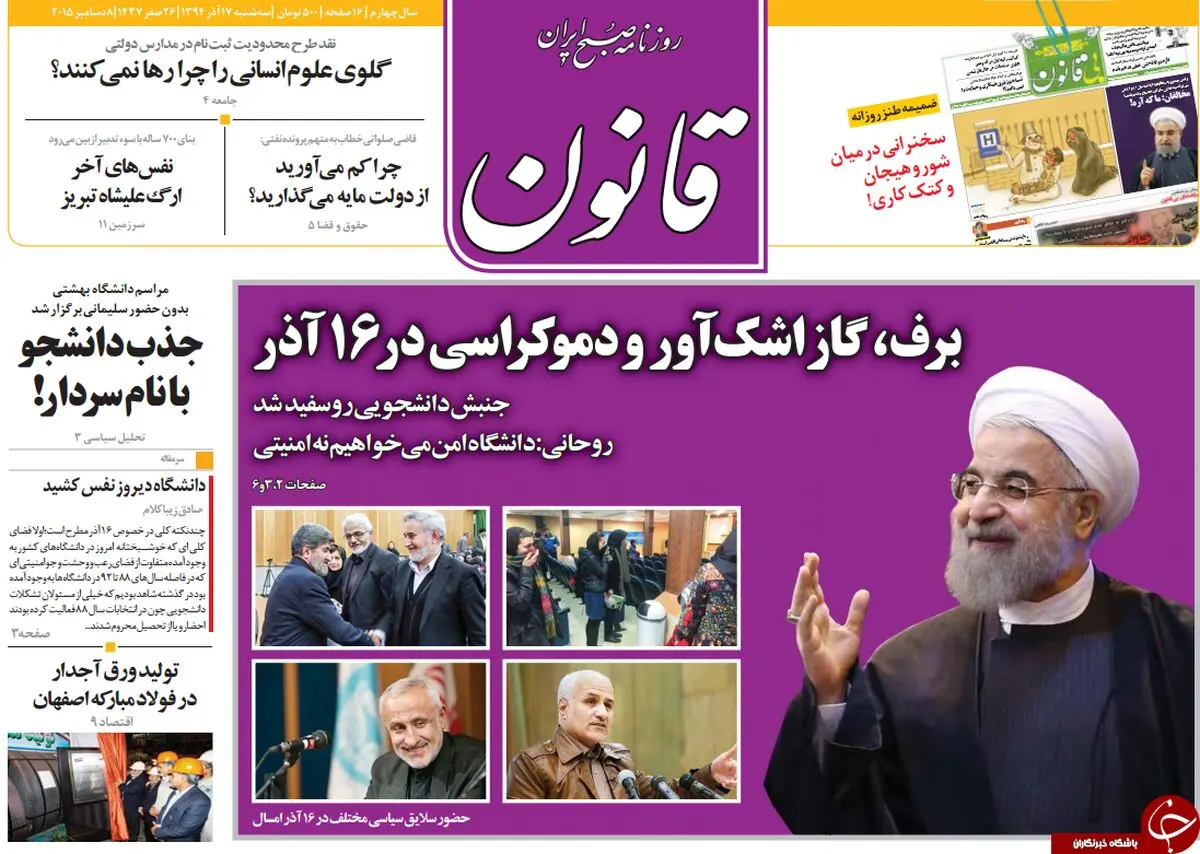 از برف، گازاشک‌آور و دموکراسی تا دردسر پیرترین وزیر کابینه!
