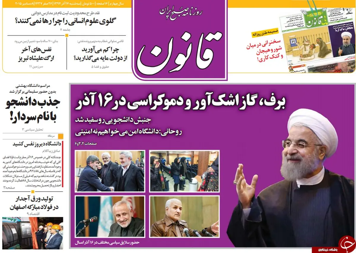 از برف، گازاشک‌آور و دموکراسی تا دردسر پیرترین وزیر کابینه!