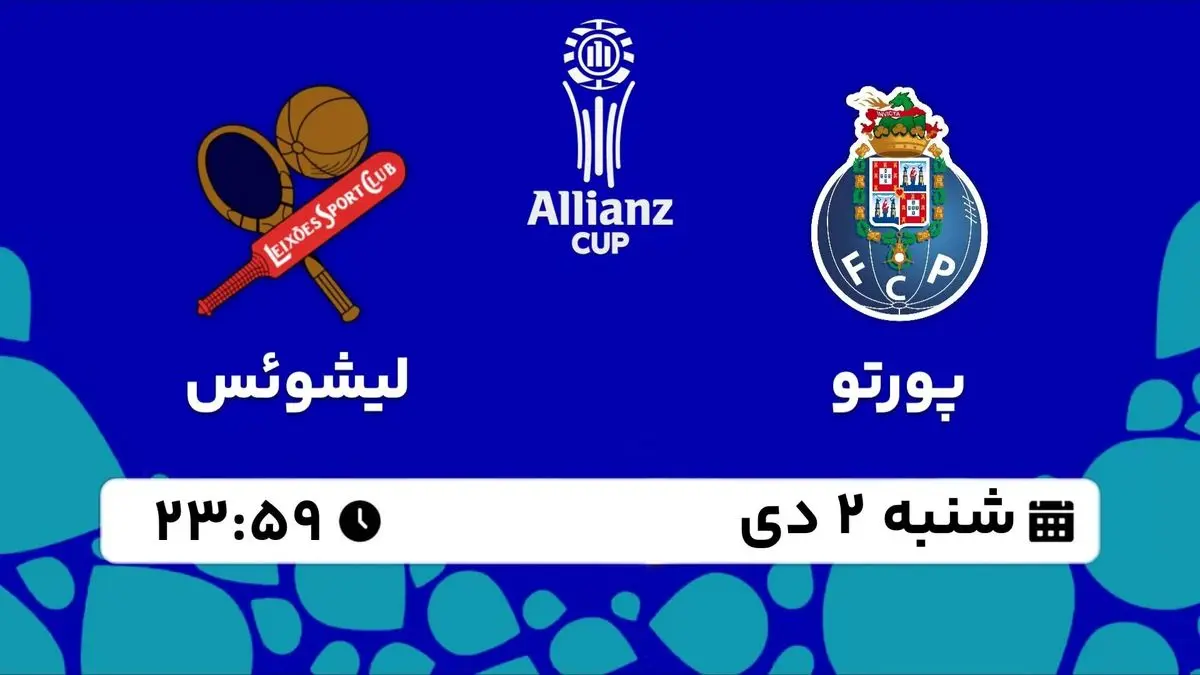 پخش زنده لیگ کاپ پرتغال: پورتو - لیشوئس شنبه 2 دی 1402