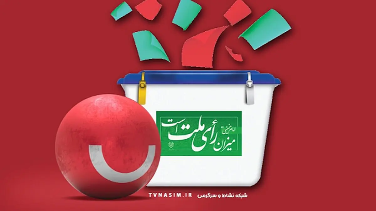 با «نسیم آرا» تا پای صندوق‌های رای در شبکه نسیم