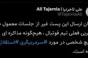 واکنش تاجرنیا به مذاکره با جانشین بختیاری‌زاده