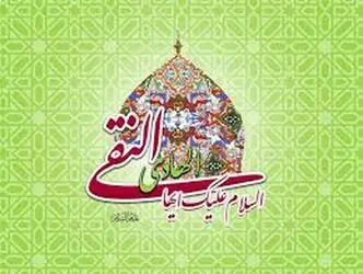 امام هادی(ع)
