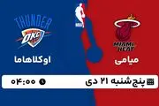 پخش زنده بسکتبال میامی - اوکلاهاما ۲۱ دی ۱۴۰۲