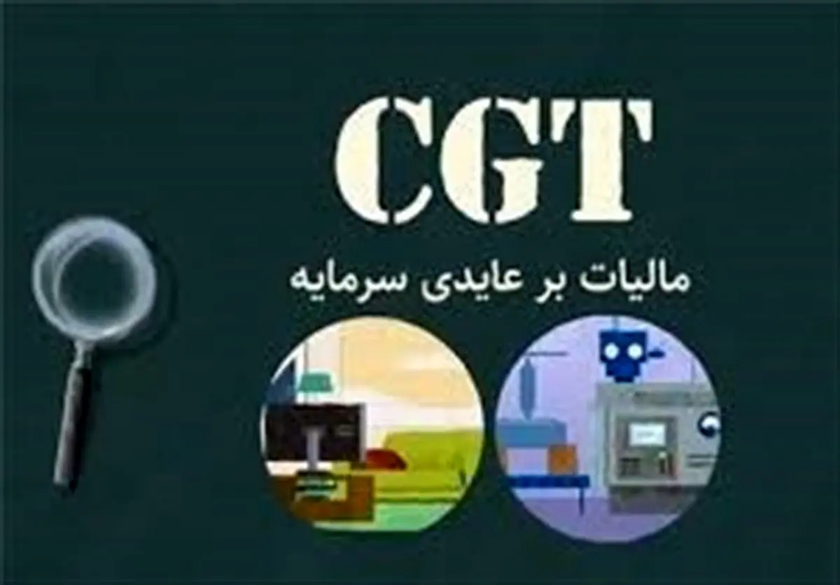 خرید و فروش طلا مشمول مالیات بر عایدی سرمایه میشود؟