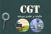 خرید و فروش طلا مشمول مالیات بر عایدی سرمایه می‌شود؟
