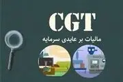 خرید و فروش طلا مشمول مالیات بر عایدی سرمایه می‌شود؟
