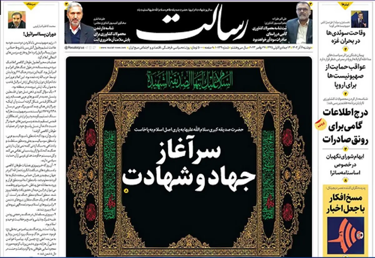سرآغاز جهاد و شهادت/کابوس سرخ/بدهکارانی که در نقش طلبکار ظاهر شدهاند/پیشخوان
