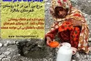 رنج کودکان بشاگرد از بی آبی