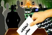 احتمال برگزاری انتخابات مجلس با قانون جدید انتخابات