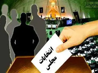 زمان استعفای مقامات برای حضور در انتخابات مجلس