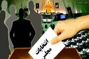 افزایش هزینه‌ها با استانی شدن انتخابات
