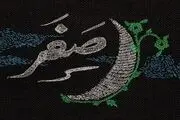 برخی اعمال و وقایع ماه صفر