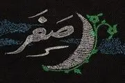 برخی اعمال و وقایع ماه صفر