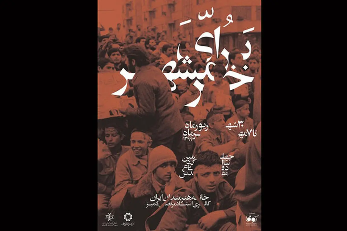 برپایی نمایشگاه «برای خرمشهر» در خانه هنرمندان