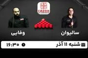 پخش زنده اسنوکر قهرمانی بریتانیا ۱۱ آذر ۱۴۰۲