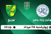 پخش زنده کوئینز پارک رنجرز با نوریچ امروز  ۲۵ مرداد ۱۴۰۲