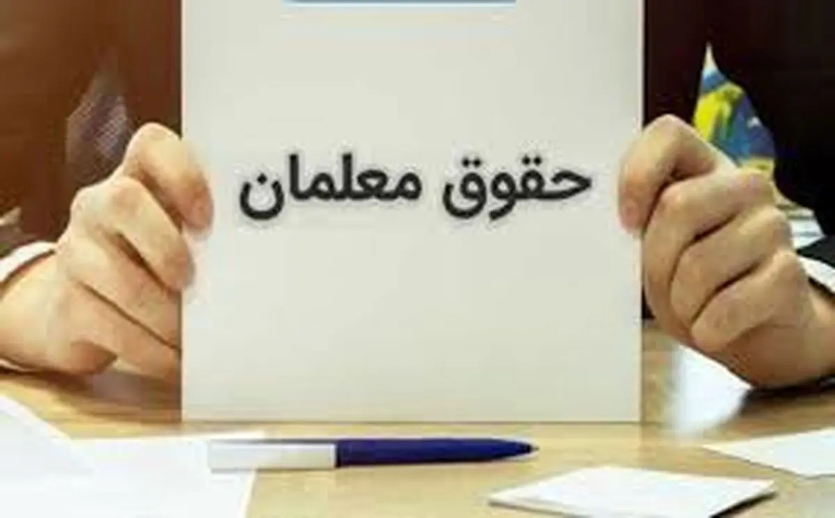 ۵ خبر مهمی که فرهنگیان و فرهنگیان بازنشسته باید بخوانند