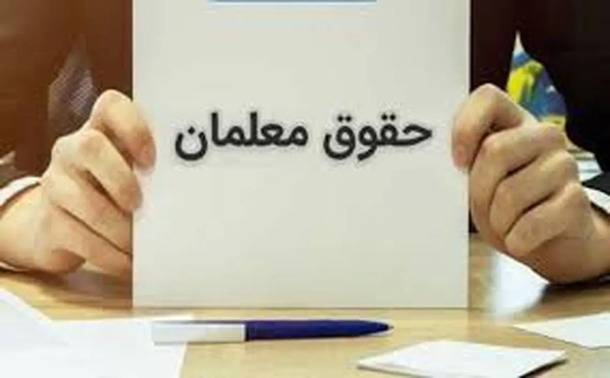۵ خبر مهمی که فرهنگیان و فرهنگیان بازنشسته باید بخوانند