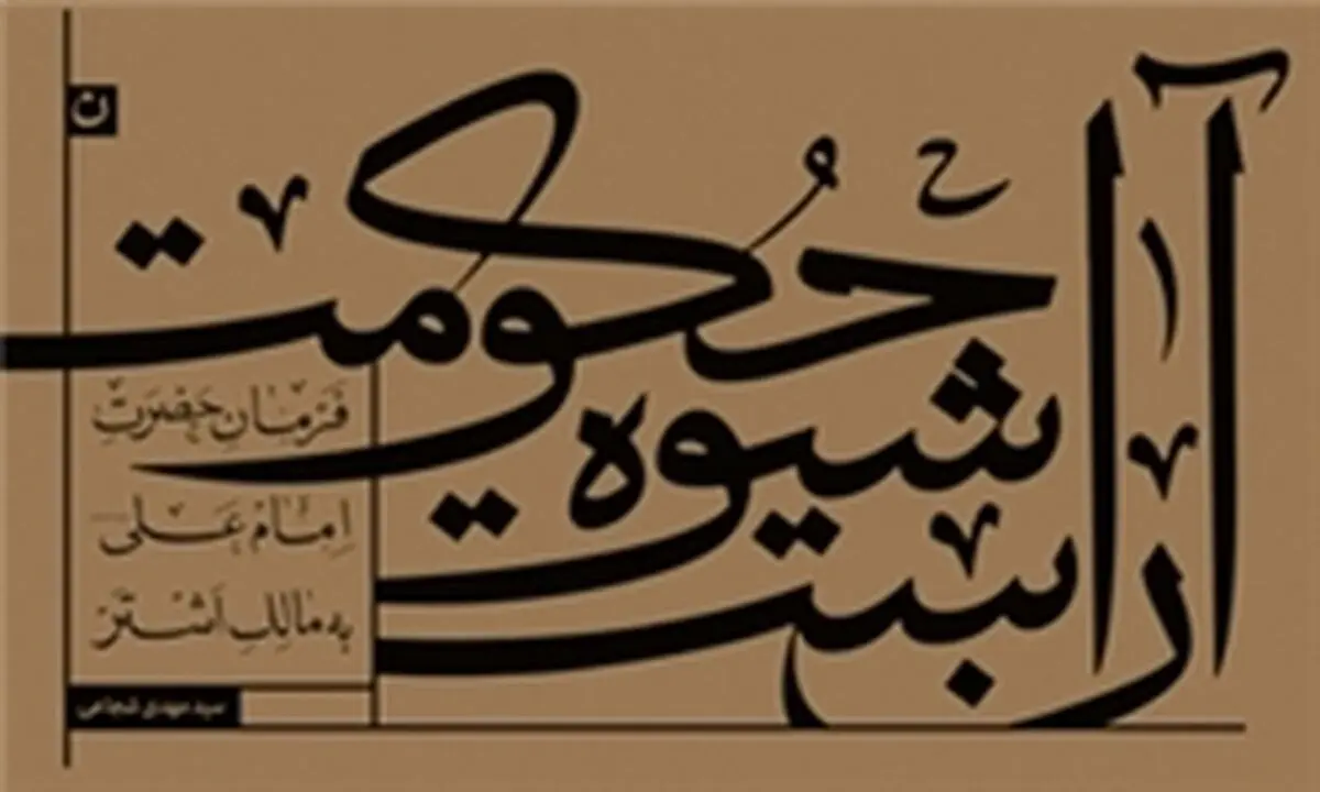 انتشار تازه‌ترین اثر «سیدمهدی شجاعی»