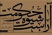 انتشار تازه‌ترین اثر «سیدمهدی شجاعی»