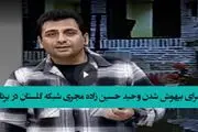 بیهوش شدن مجری شبکه گلستان جنجال به پا کرد