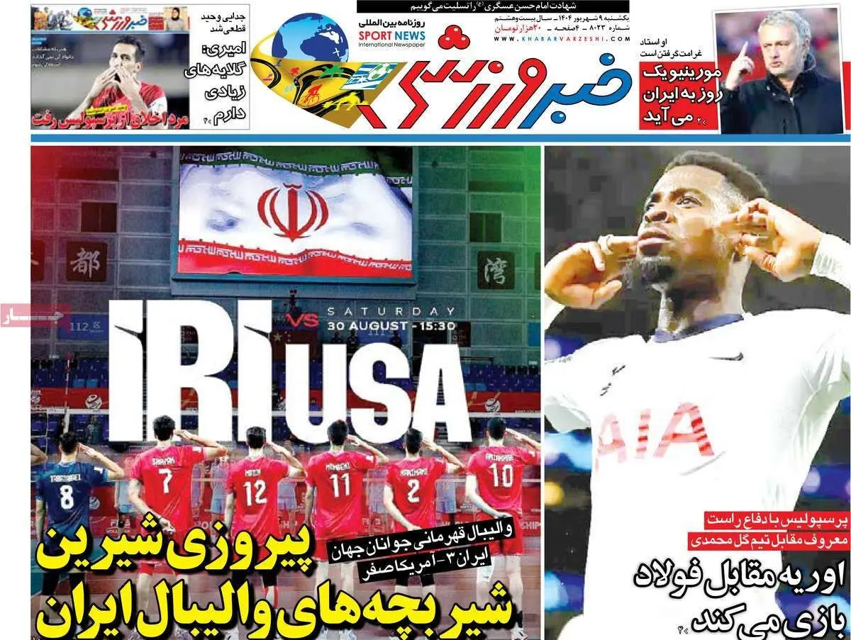 امیری: تا ابد مدیون شما هستم/ پیروزی شیرین، شیرجه‌های والیبال ایران/ پیشخوان