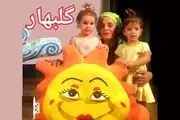 نمایش موزیکال «گلبهار» را از دست ندهید