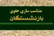 واریز ی علی‌الحساب همسان‌سازی برای بازنشستگان |حساب خود را چک کنید