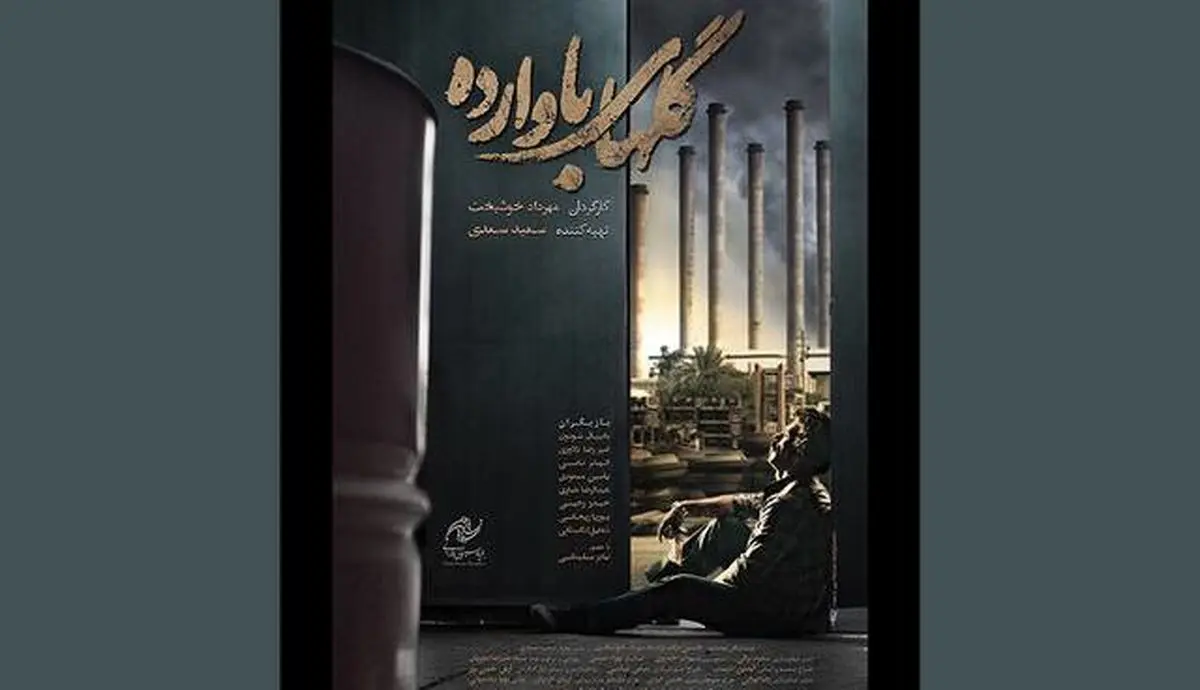 نمایش «گلهای باوارده» ۲۰ بهمن ماه در ملت