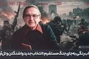 انقلاب رنگی به جای جنگ مستقیم، انتخاب جدید واشنگتن و تل آویو!