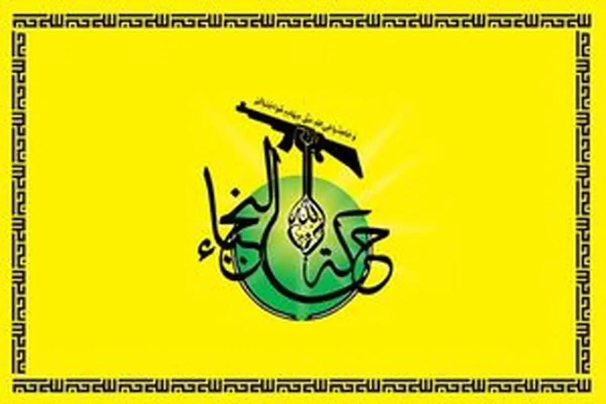 واکنش «النجباء» عراق به تجاوز هوایی آمریکا