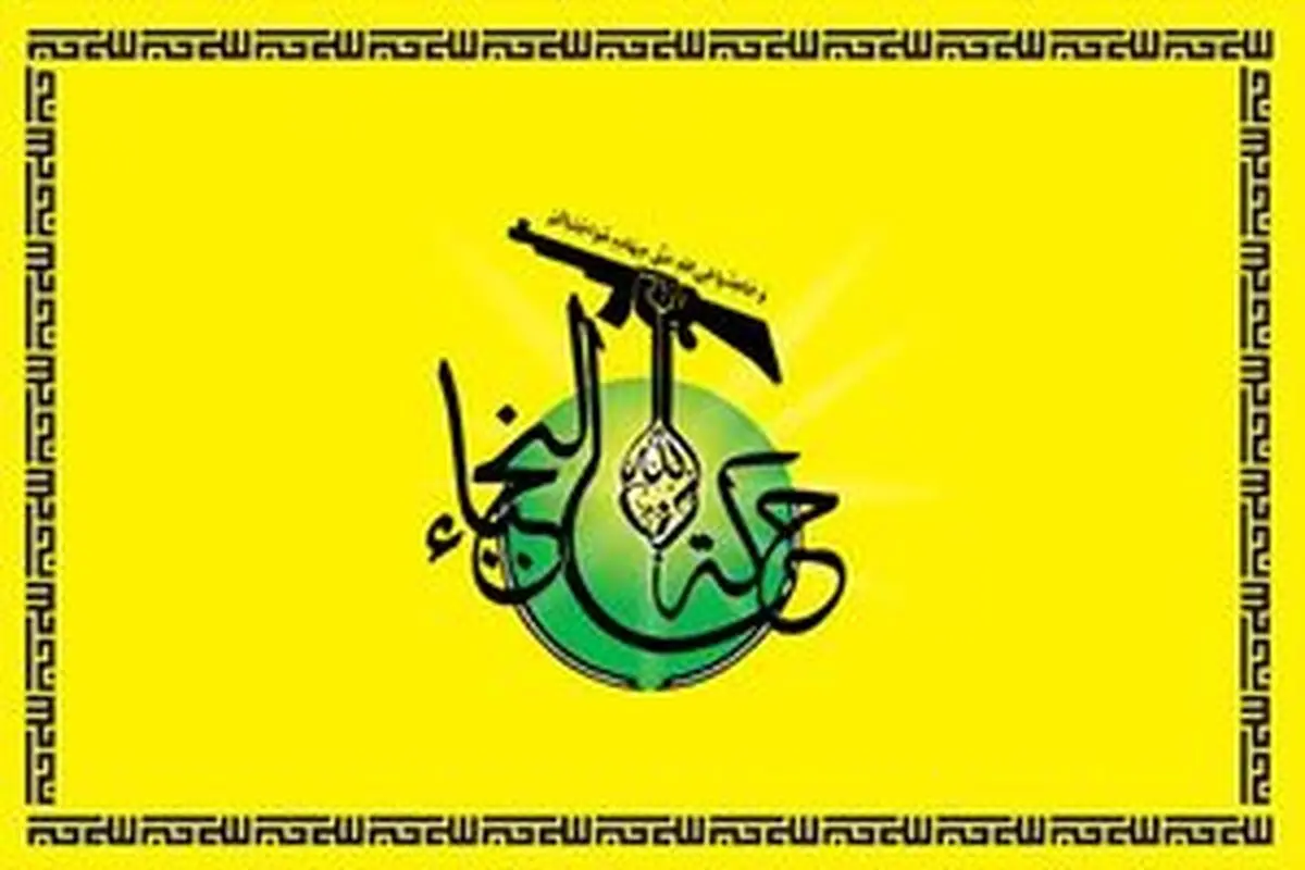 نجباء: پاسخ نظامی به آمریکا به تعویق نخواهد افتاد