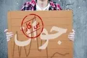 سهم بیکارترین استان کشور از سومین آزمون استخدامی سال 95 چقدر است؟