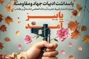 تقریظ رهبر انقلاب بر کتاب «پاییز آمد» منتشر می‌شود