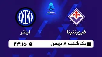 پخش زنده فوتبال فیورنتینا - اینتر ۸ بهمن ۱۴۰۲