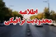 ممنوعیت تردد به مقصد چالوس در روز ۱۷ شهریور
