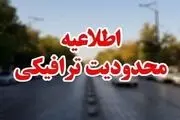 ممنوعیت تردد به مقصد چالوس در روز ۱۷ شهریور
