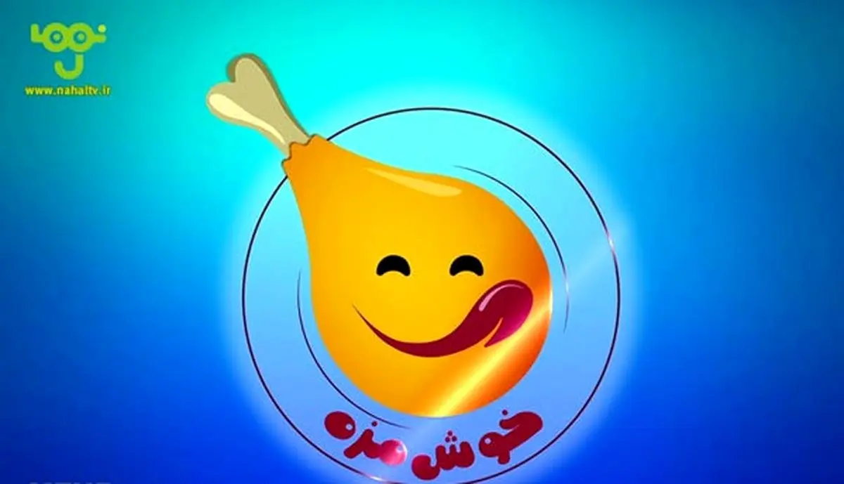 بازگشت «خوش مزه» به تلویزیون