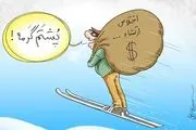ابربدهکاران بانکی راحت باشید؛ فشار فقط روی وام‌گیرندگان خرد است!