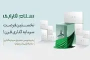 ​سلام فارابی وارد بورس ایران می‌شود!

